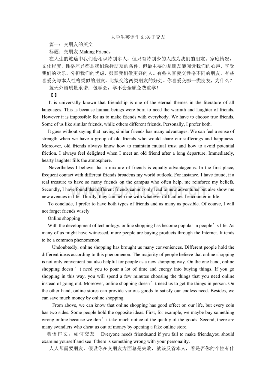 大学生英语作文-关于交友.doc_第1页
