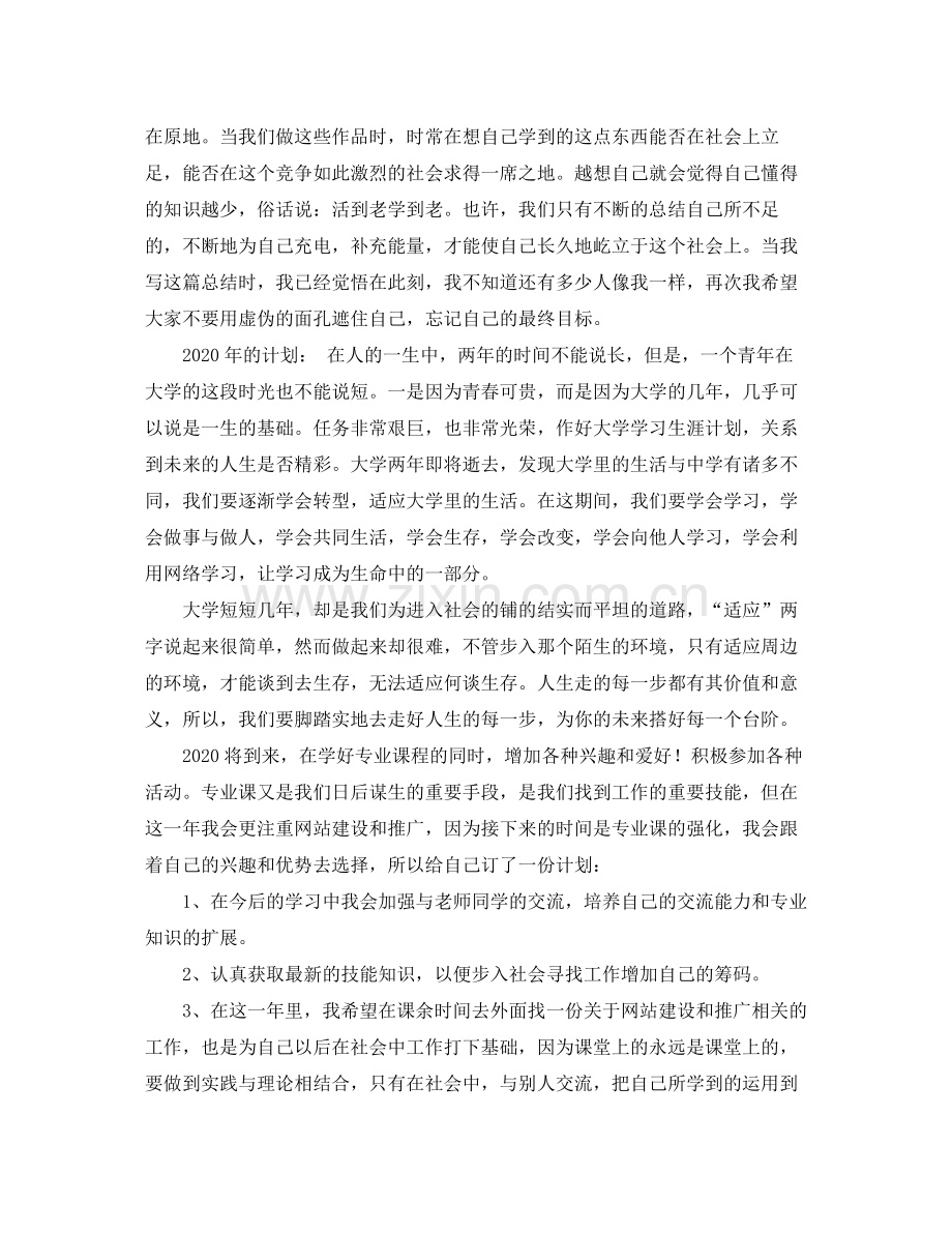 2020年度学习总结与计划范文1200字.docx_第2页