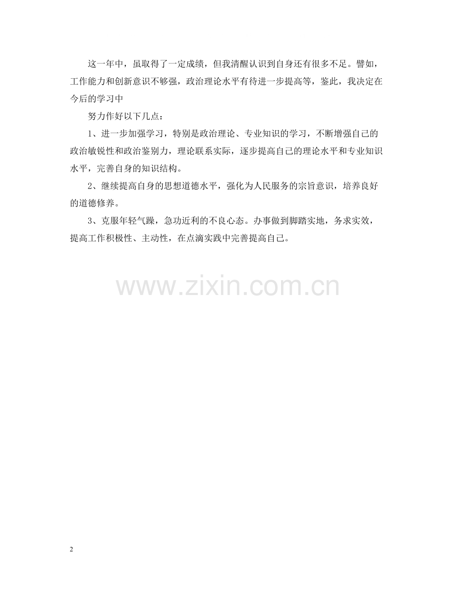 个人年度学习总结.docx_第2页