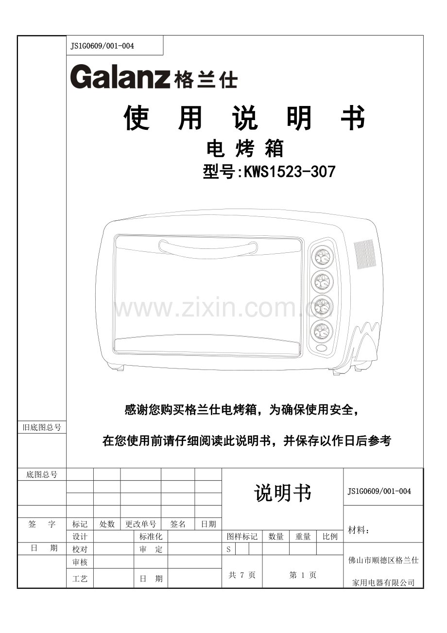 Galanz格兰仕 KWS1523-307 电烤箱说明书下载.doc_第1页