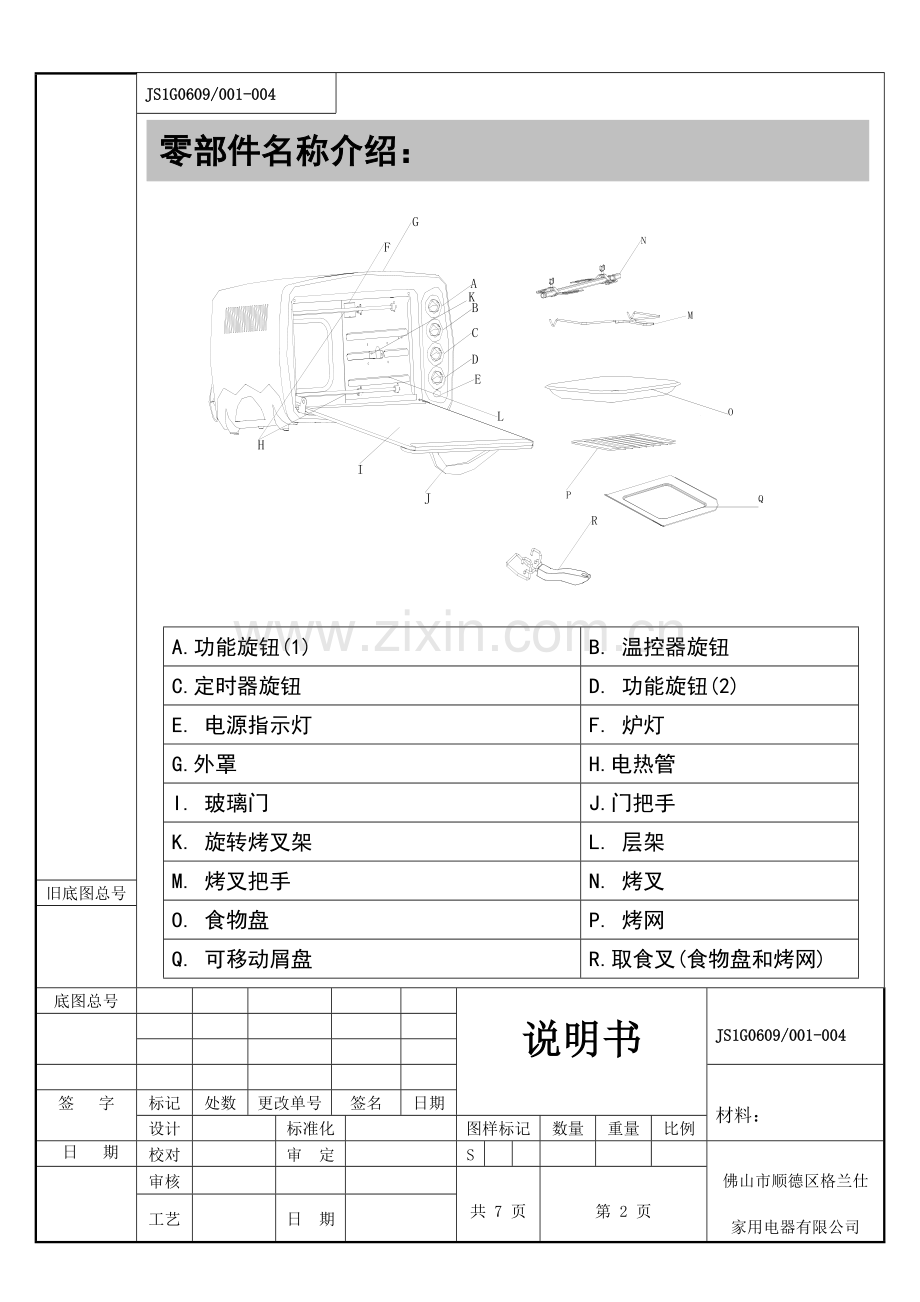 Galanz格兰仕 KWS1523-307 电烤箱说明书下载.doc_第2页