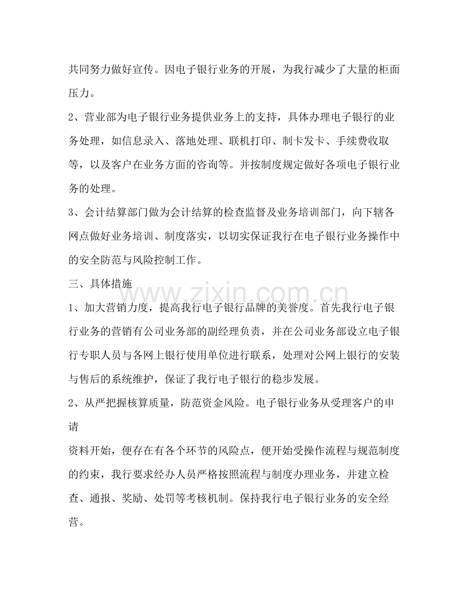 电子银行年度工作总结.docx_第2页
