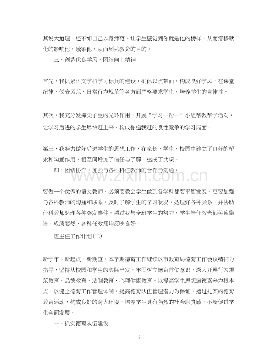 初中班主任的德育工作计划.docx_第2页