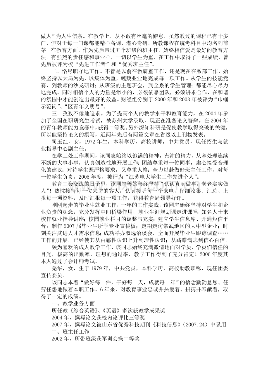 “十佳青年教师”事迹材料.doc_第2页