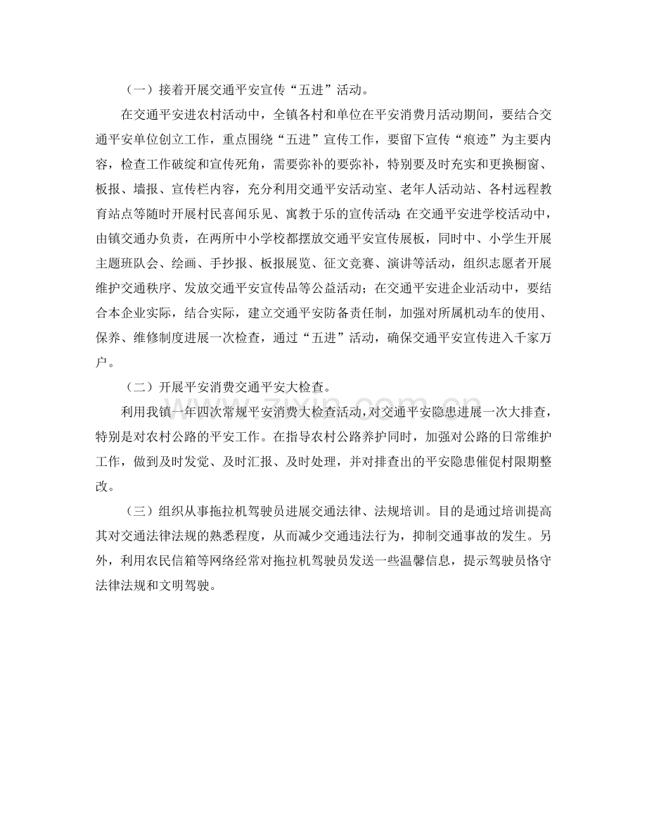 乡镇2024年度交通安全宣传参考计划范文.doc_第2页