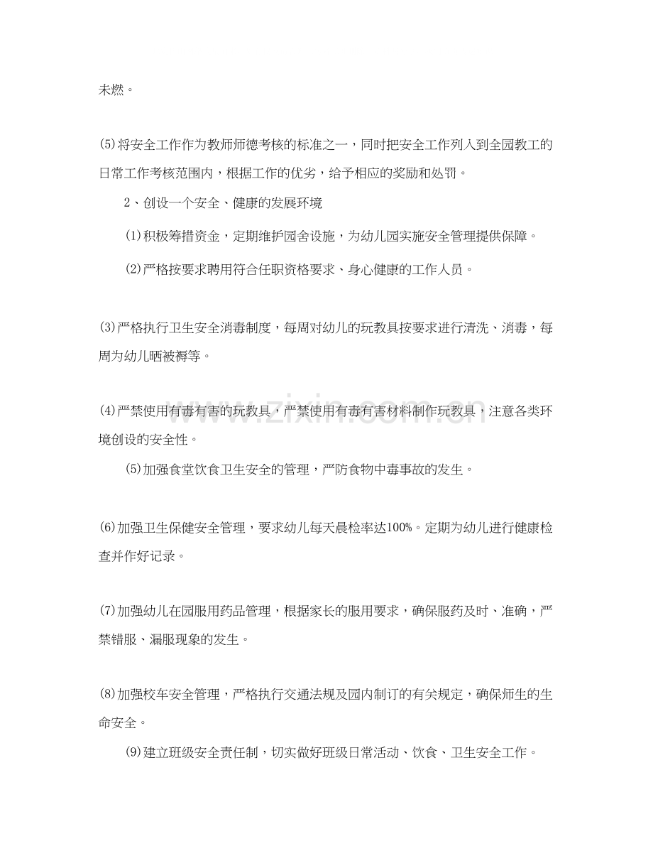 幼儿园安全工作总结与计划ppt.docx_第2页