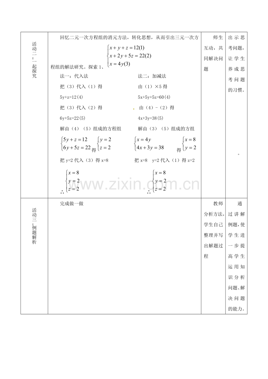 河北省石家庄市井陉矿区贾庄镇学区七年级数学下册 6.4 简单的三元一次方程组教案 （新版）冀教版-（新版）冀教版初中七年级下册数学教案.doc_第2页