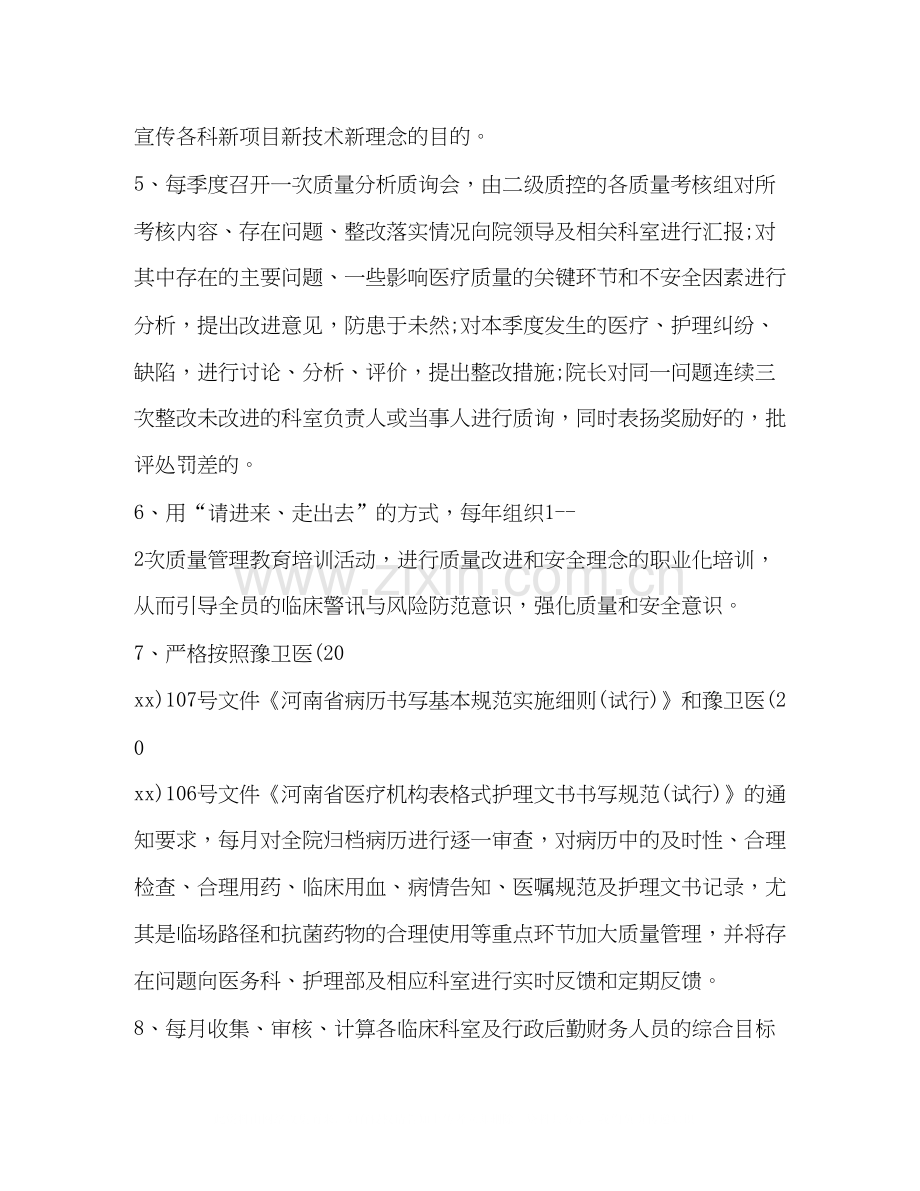 整理医院质控科工作计划书_年度质控科工作计划.docx_第2页