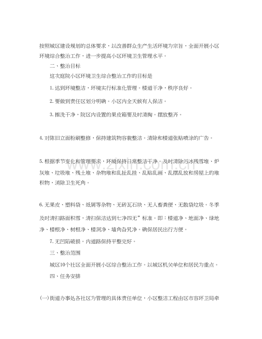 社区保洁主管工作计划模板.docx_第2页