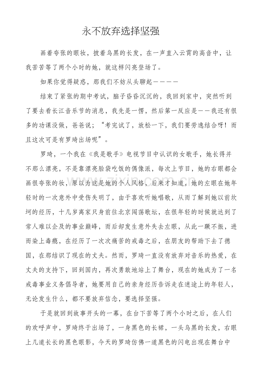 永不放弃选择坚强word.docx_第1页