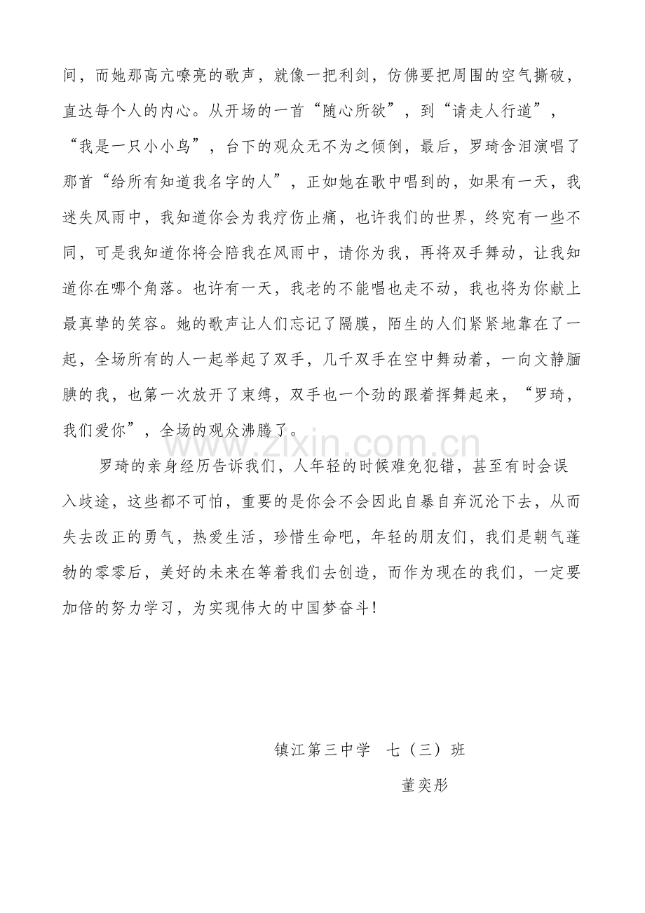 永不放弃选择坚强word.docx_第2页