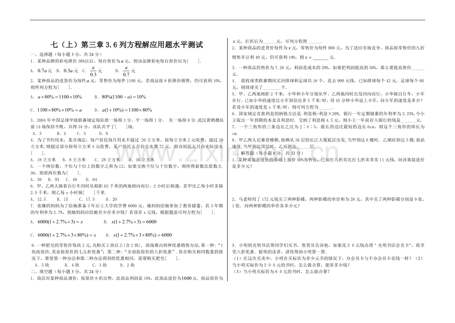 (试题1)3.6列方程解应用题.doc_第1页