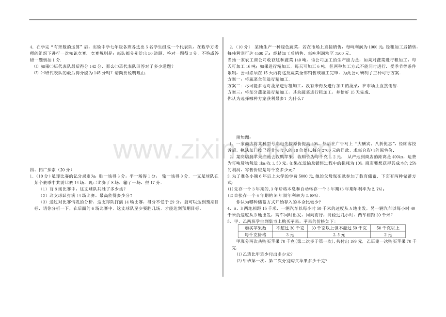 (试题1)3.6列方程解应用题.doc_第2页