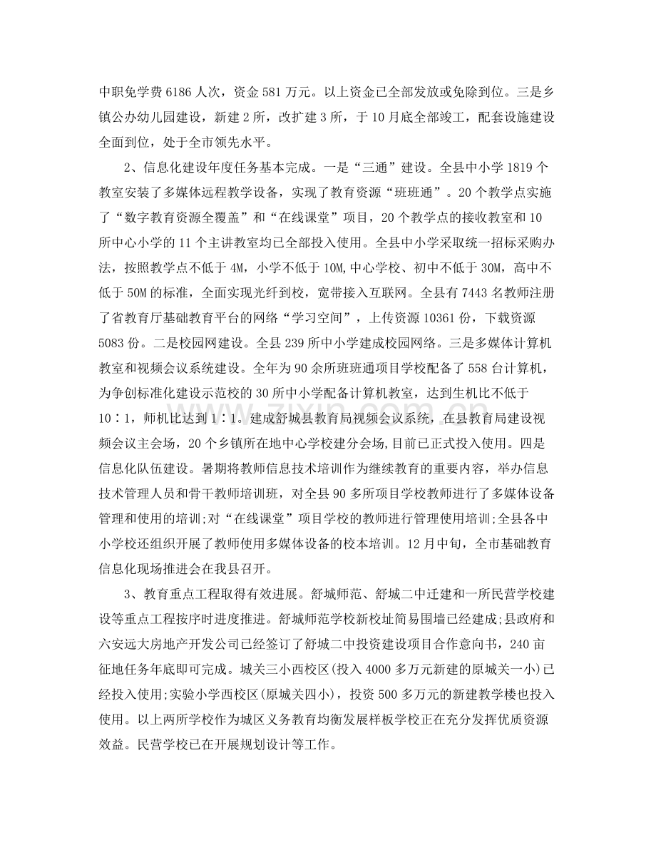 县工作总结与计划 .docx_第2页