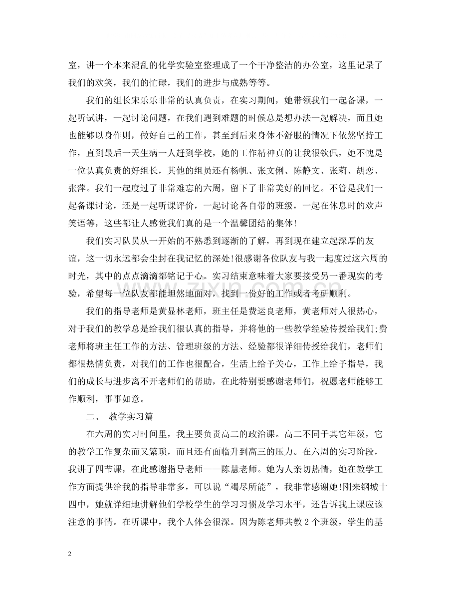 教育实习报告自我总结.docx_第2页