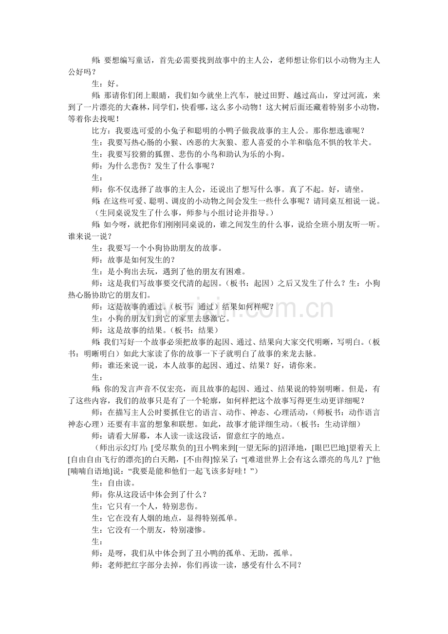 小学三年级上册语文作文教学设计（4篇）.doc_第2页