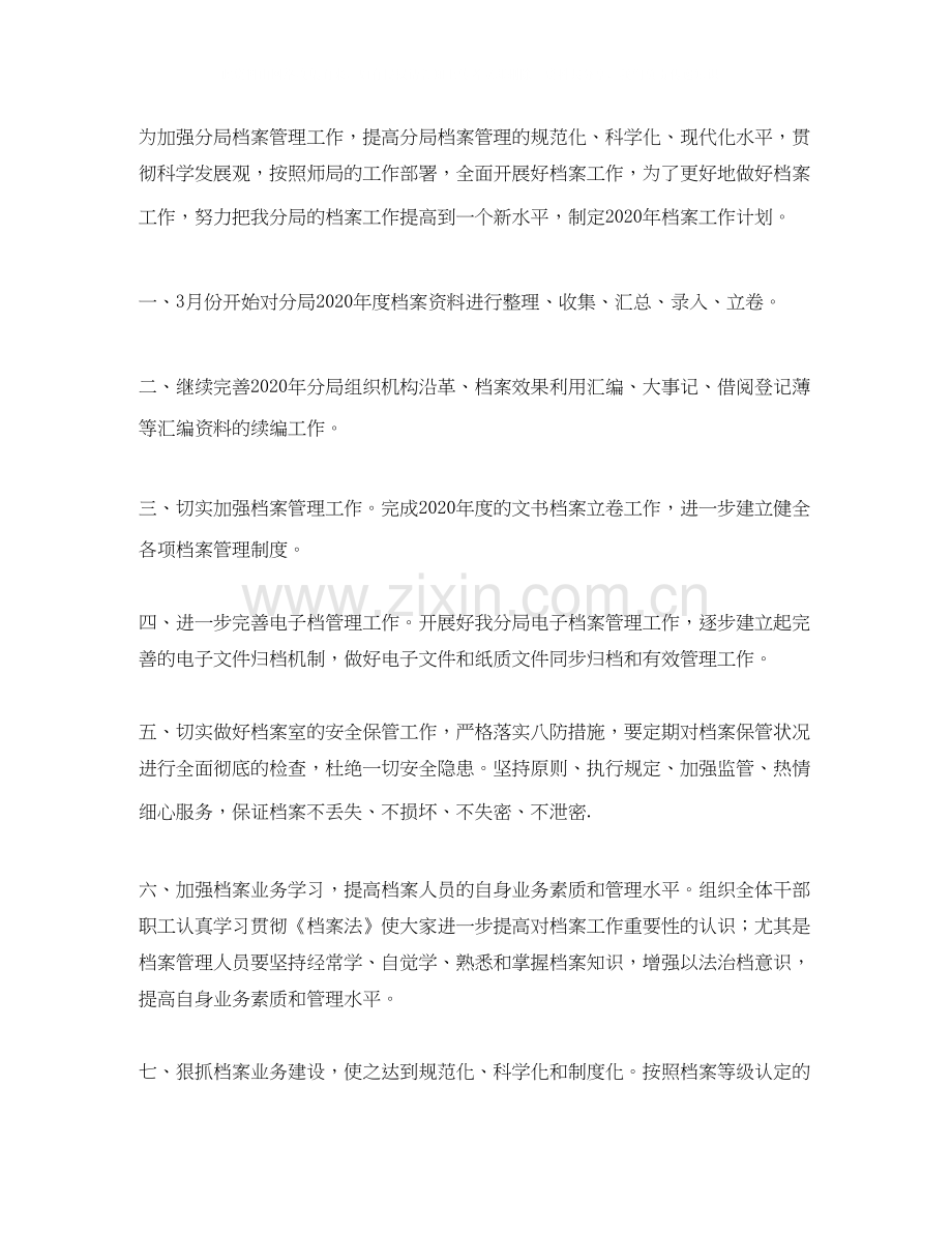 公司档案管理年度工作计划2.docx_第2页