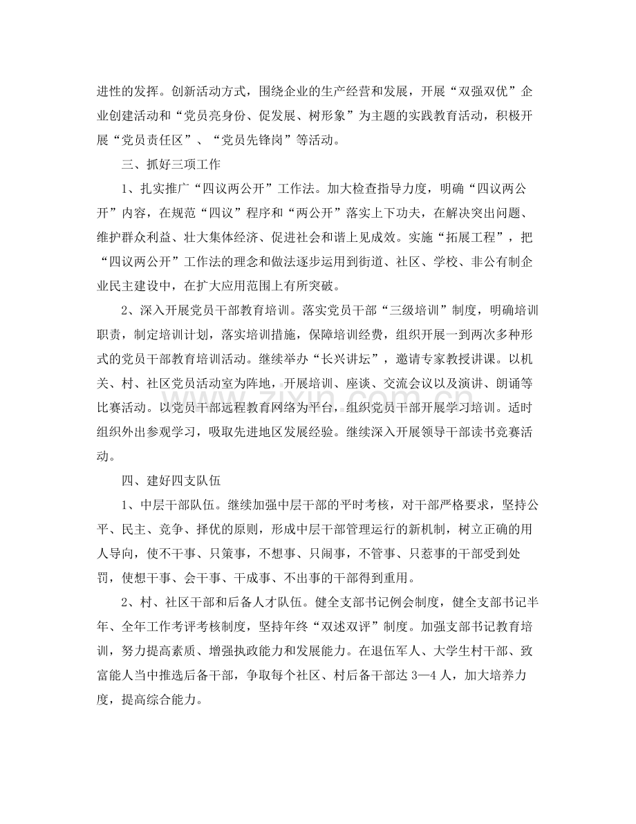 2020年街道党委工作计划范本 .docx_第2页