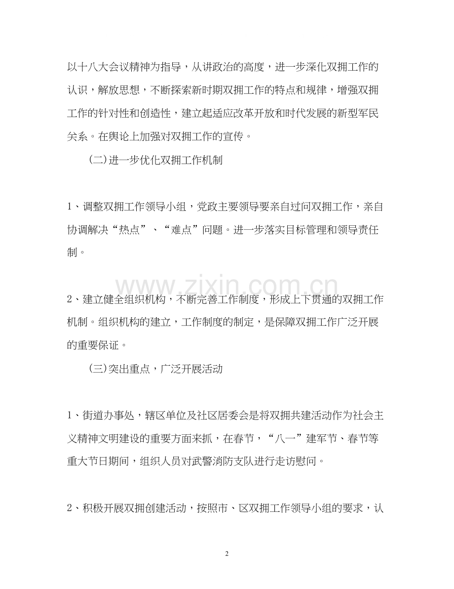 街道双拥工作计划.docx_第2页