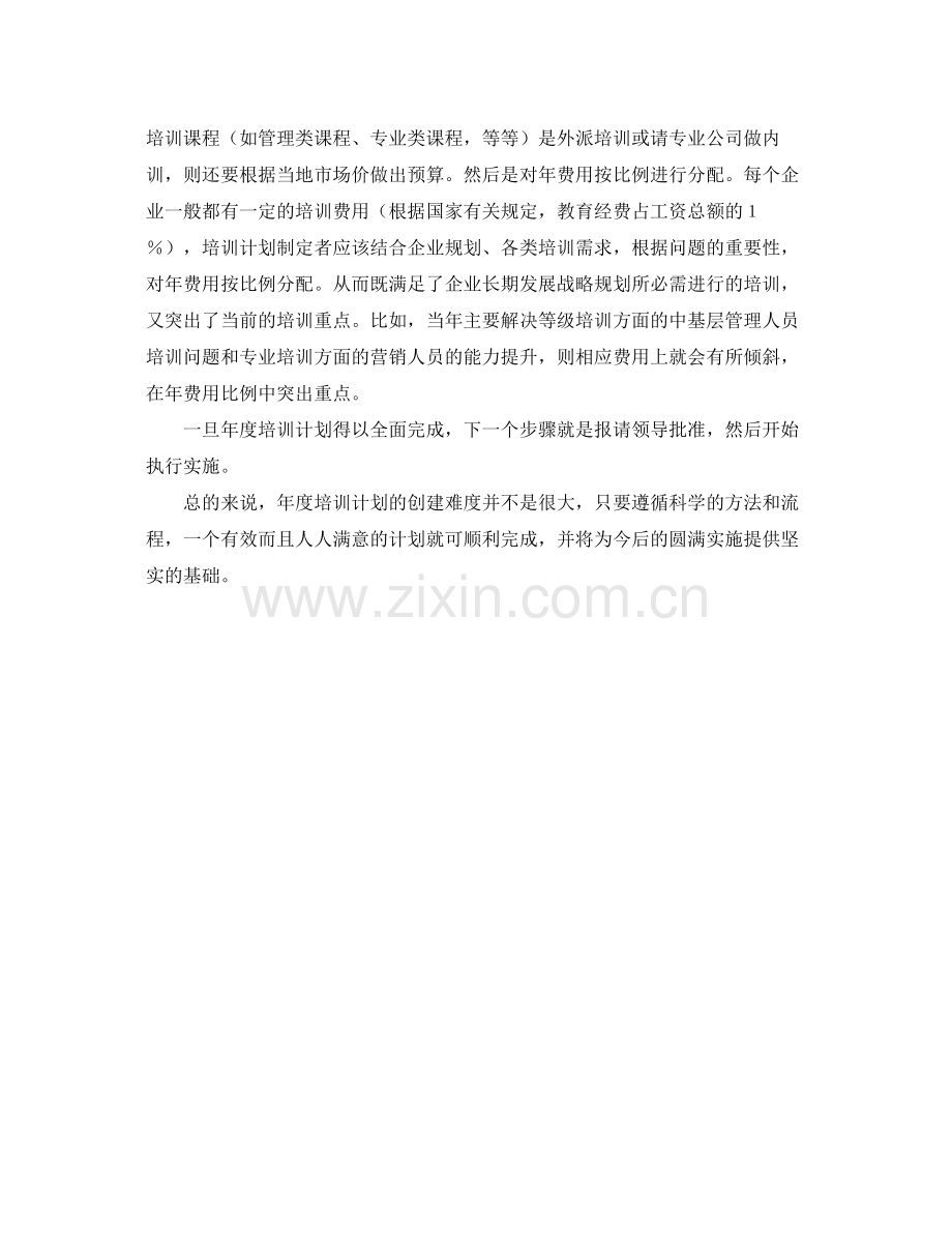 2020年度培训计划22.docx_第2页