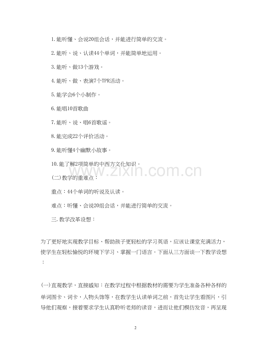 一年级英语教学计划.docx_第2页