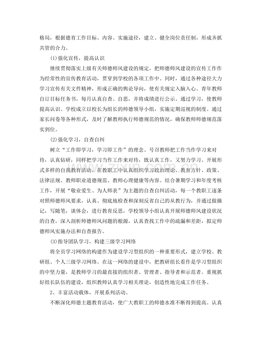 2020年春初中教师个人工作计划.docx_第2页