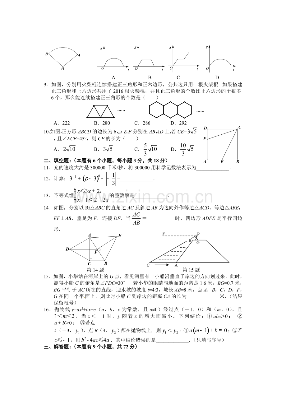 2015年十堰市中考数学试卷.doc_第2页