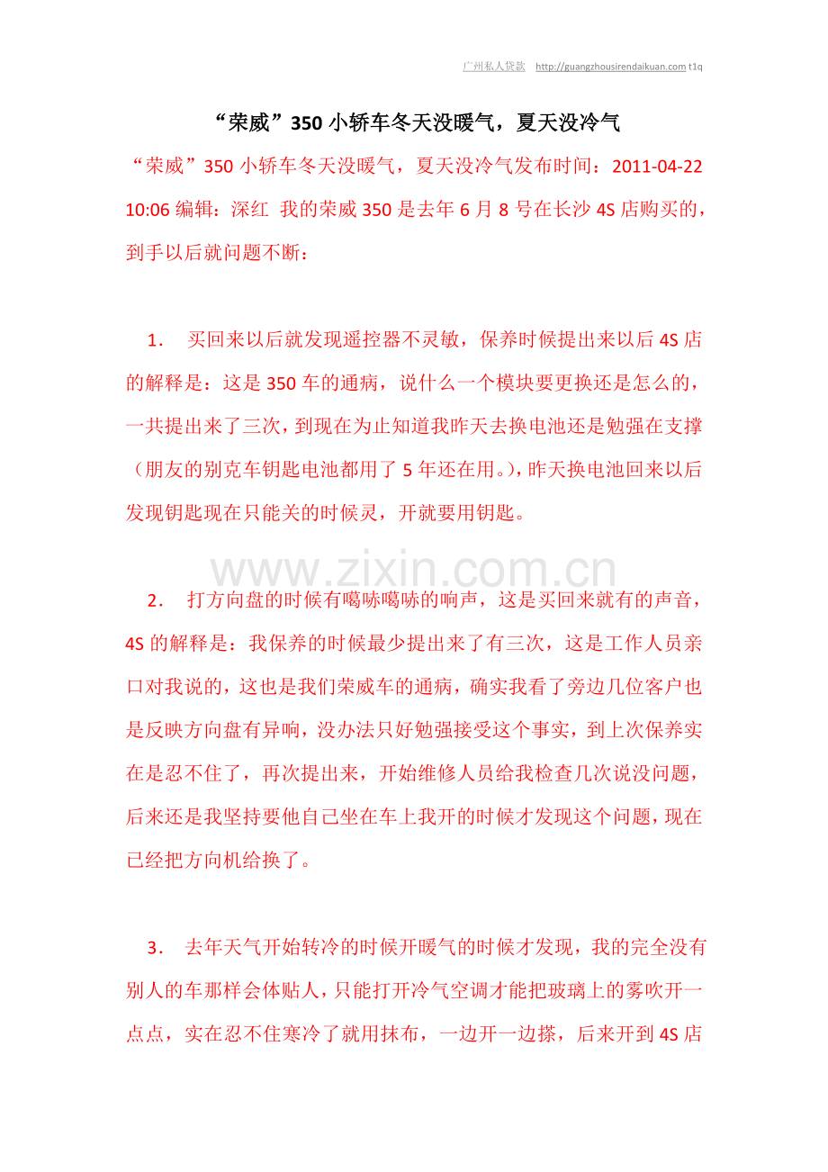 “荣威”350小轿车冬天没暖气,夏天没冷气.doc_第1页
