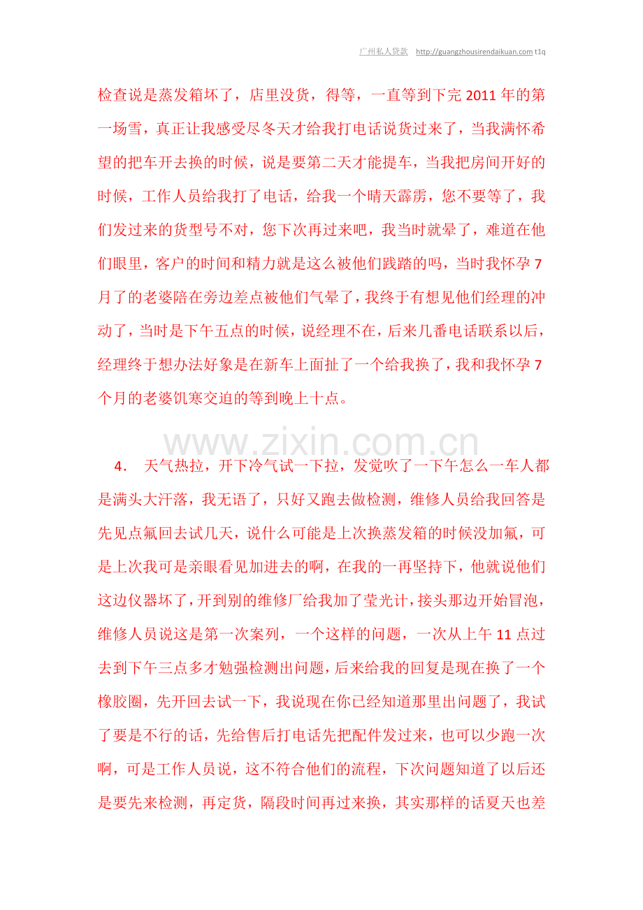 “荣威”350小轿车冬天没暖气,夏天没冷气.doc_第2页