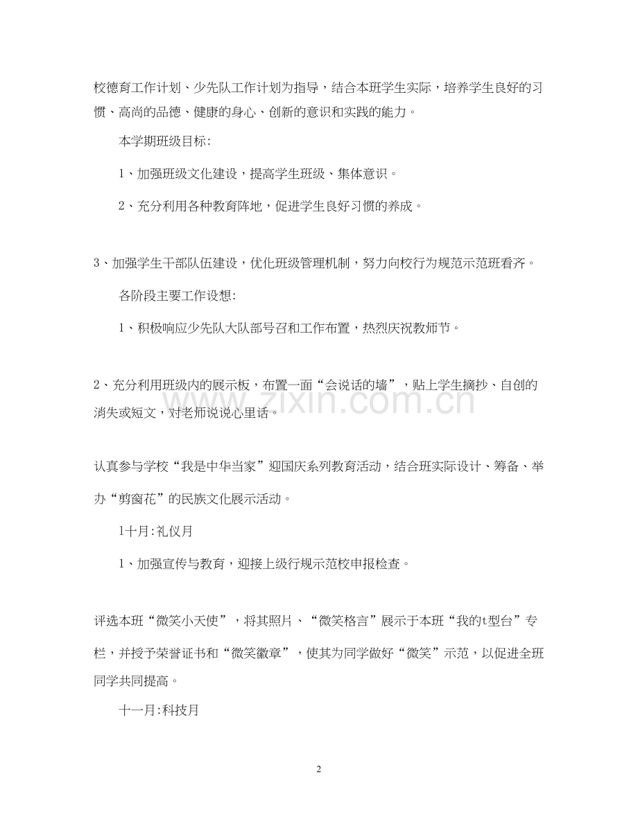 班主任工作计划总结三年级.docx_第2页