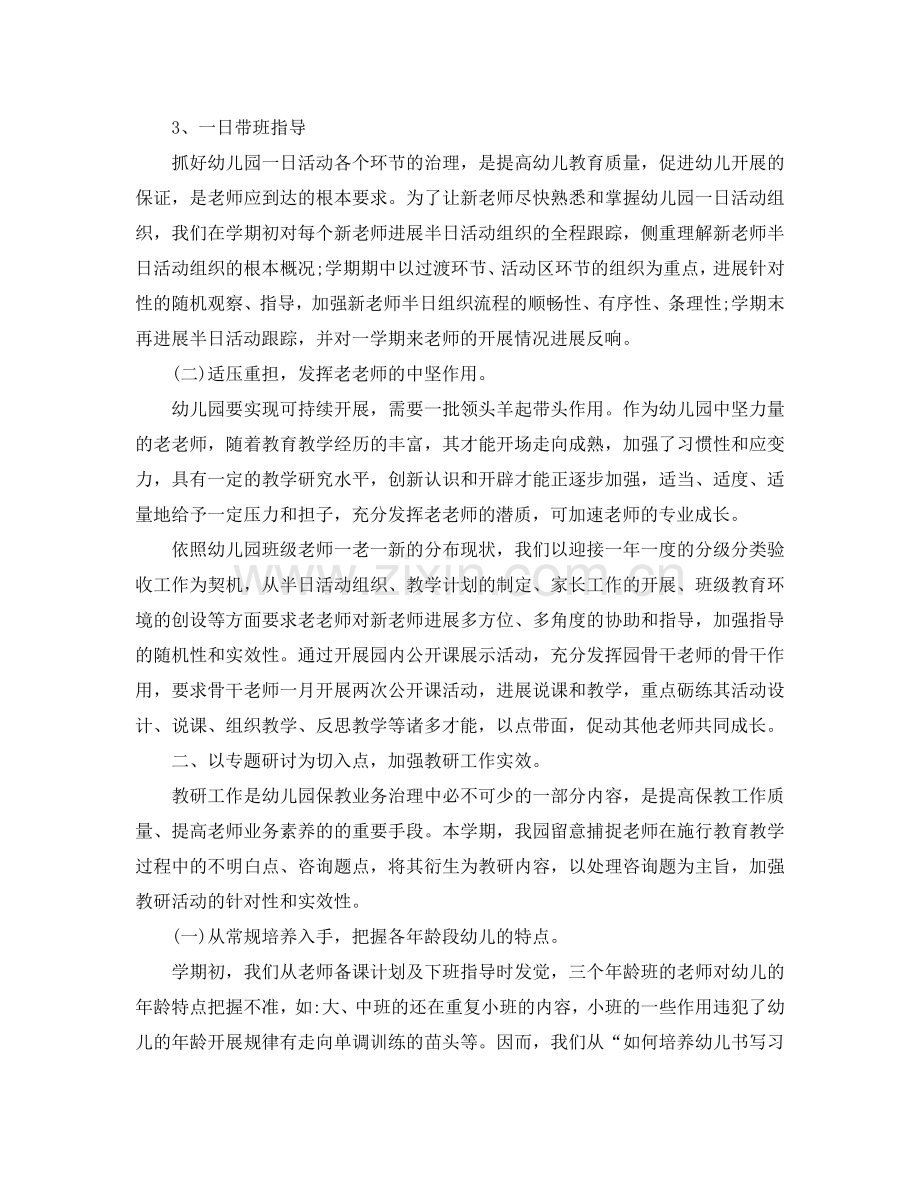 教学工作参考总结-2024年春季幼儿园教研工作参考总结.doc_第2页