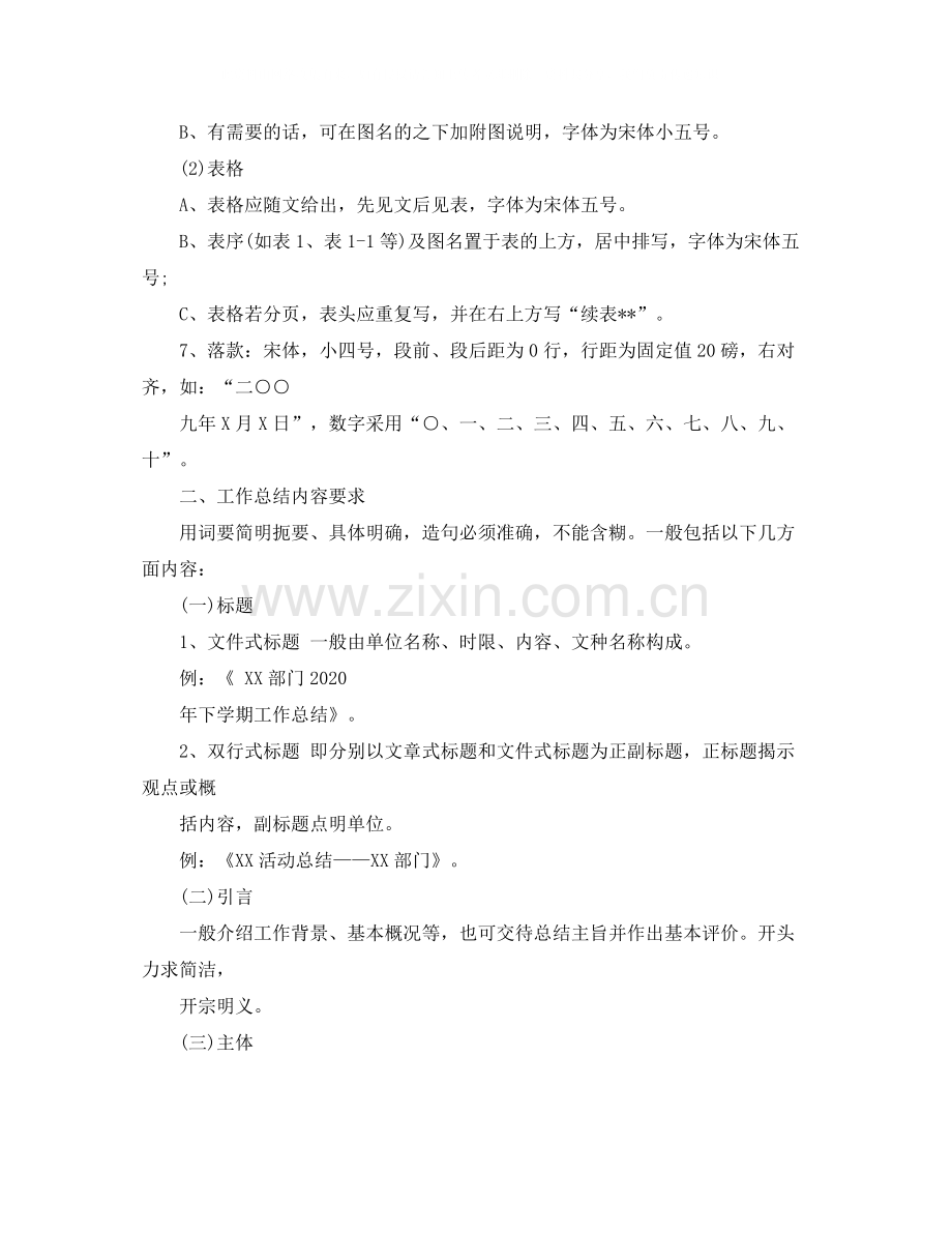 工作总结格式大全3.docx_第2页