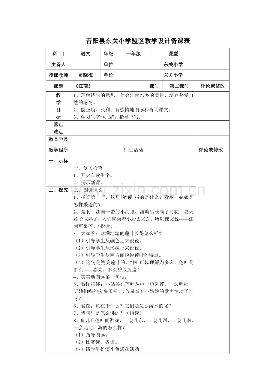 《江南》第二课时.doc_第1页