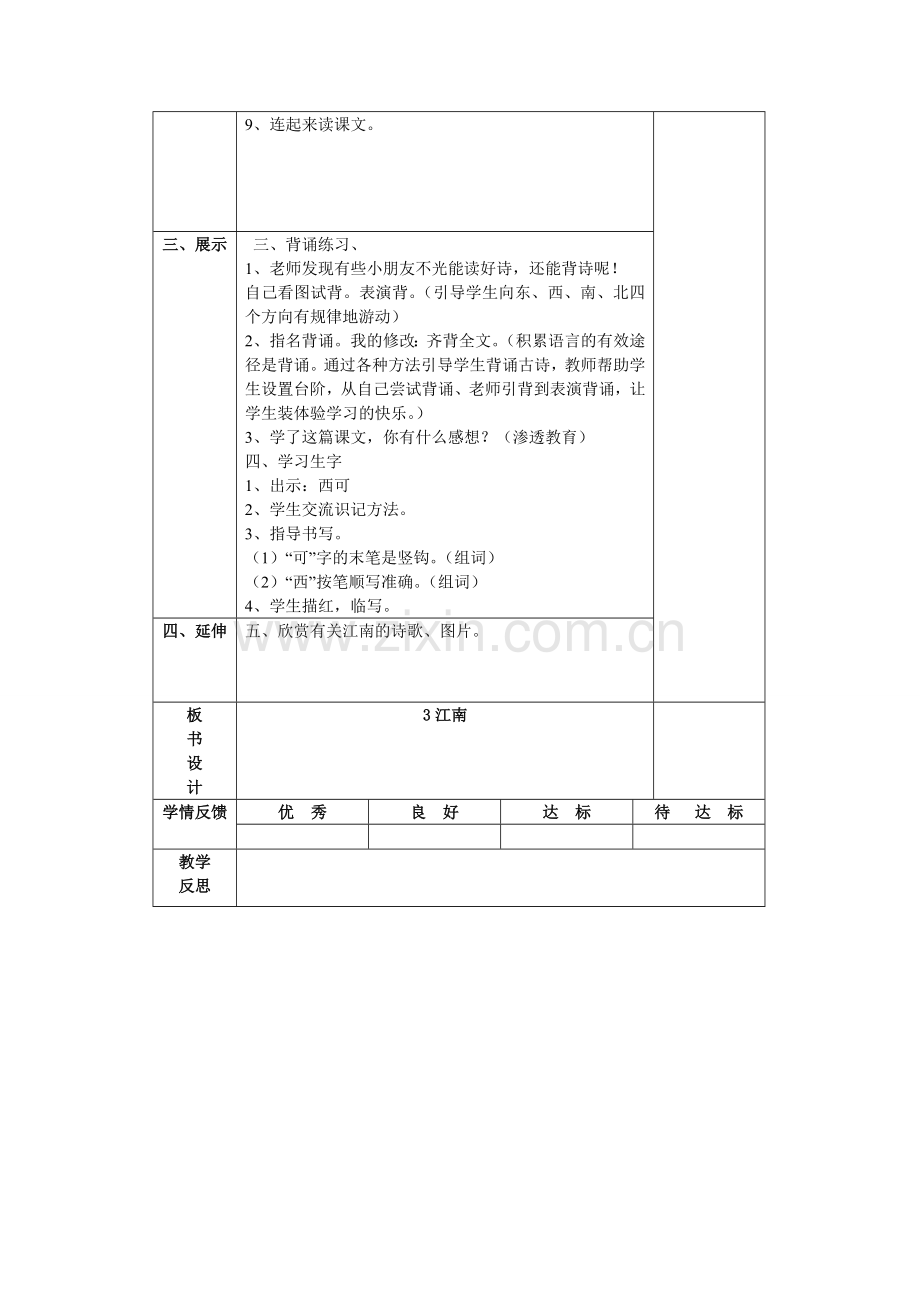 《江南》第二课时.doc_第2页