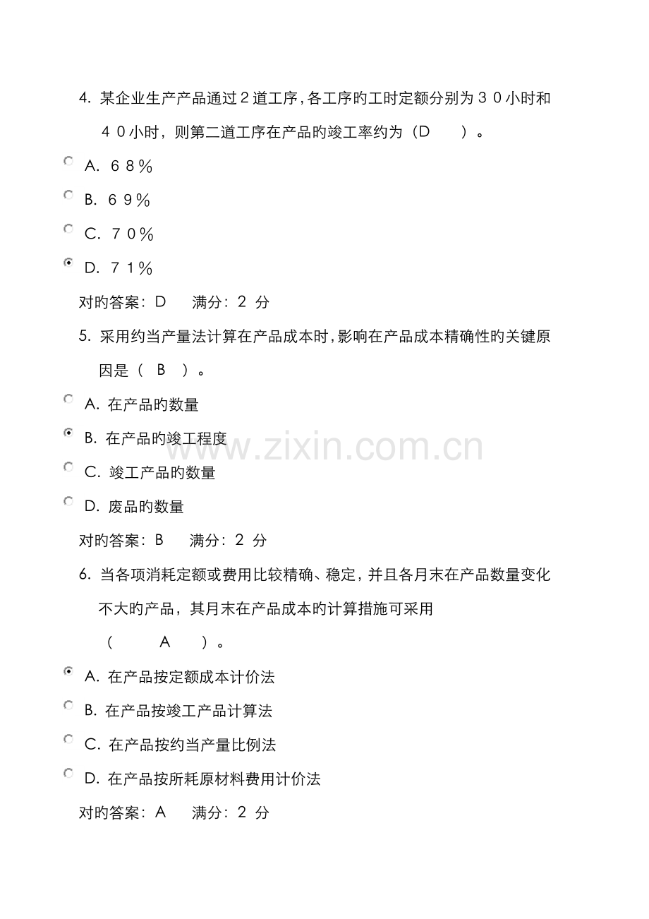 2022年成本管理网上四次作业.doc_第2页