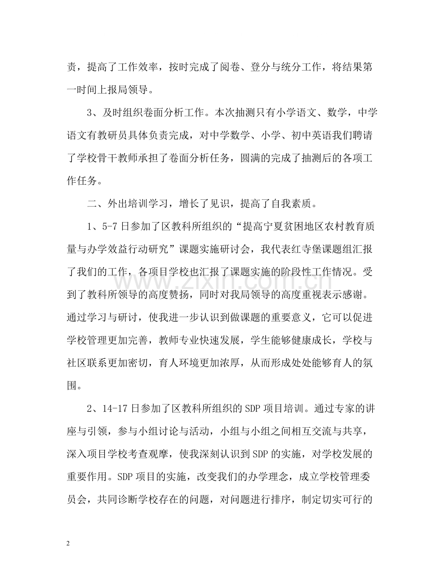 个人月度工作总结参考.docx_第2页