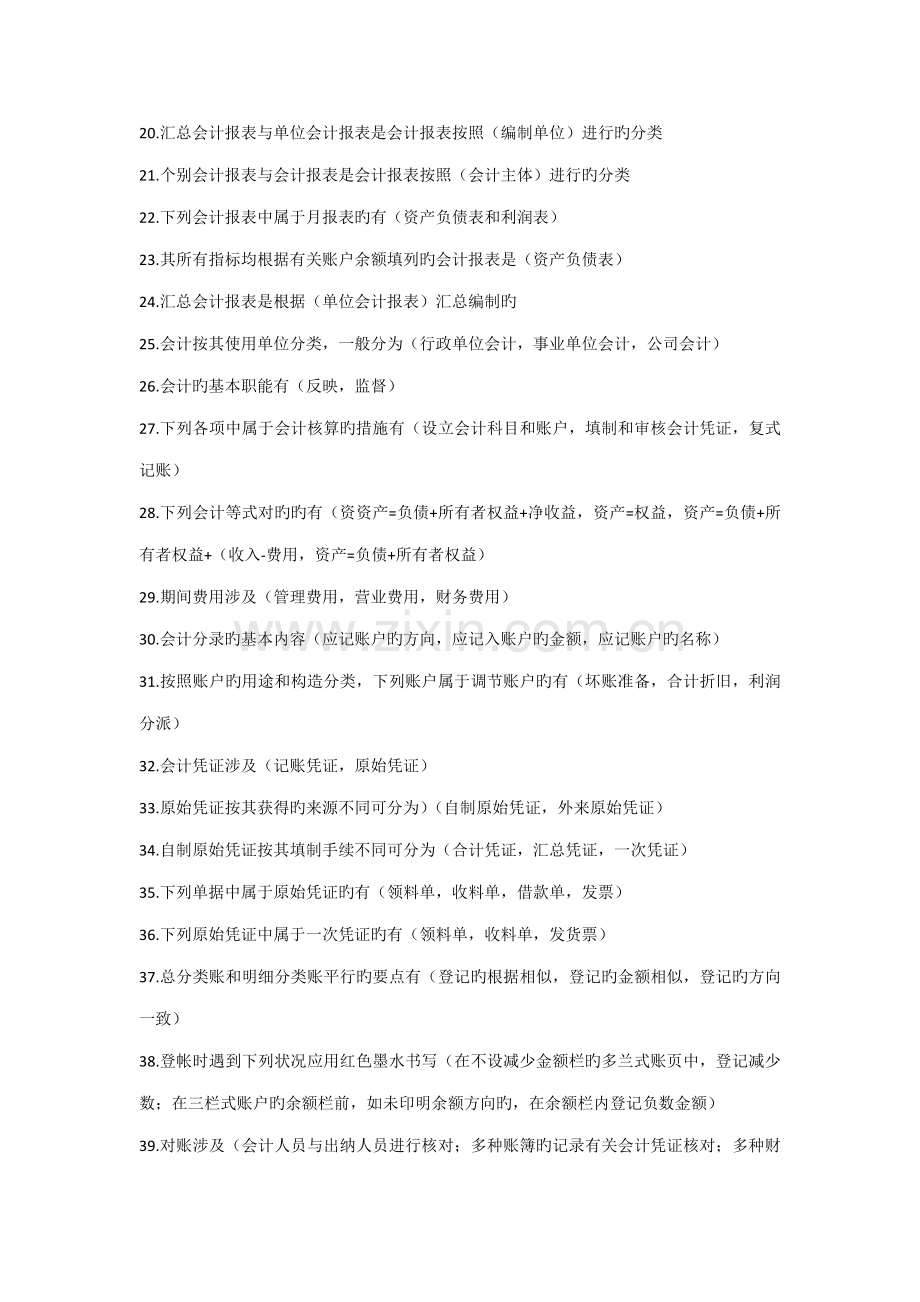 2022年电大工商管理专业职业技能实训基础会计.doc_第2页
