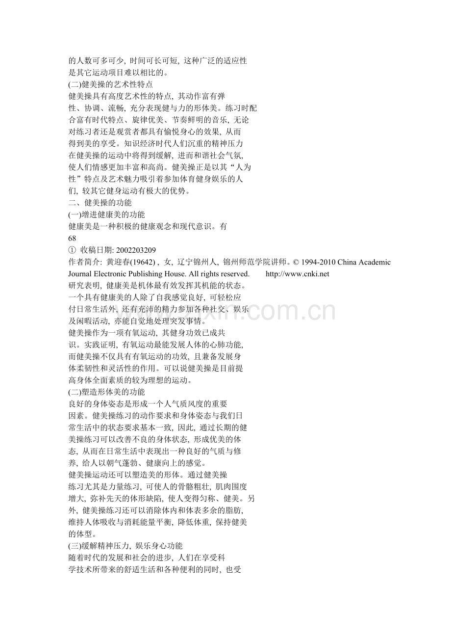 大众健美操的特点及魅力.doc_第2页