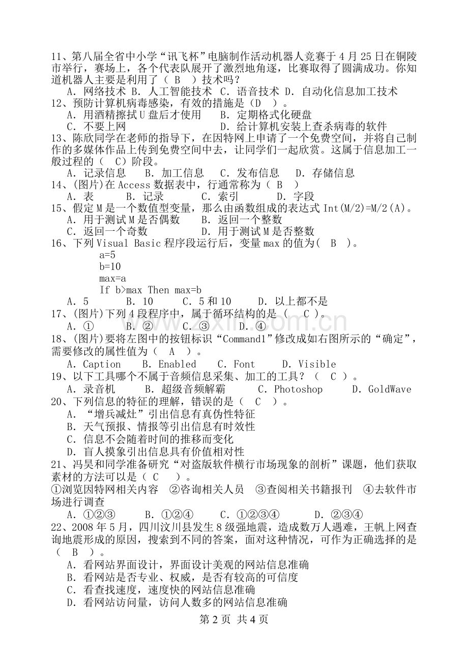信息技术仿真测试题.doc_第2页