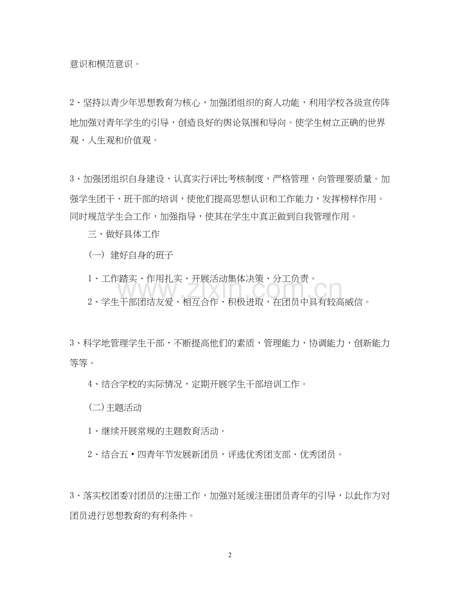 大学团总支宣传部工作计划.docx_第2页