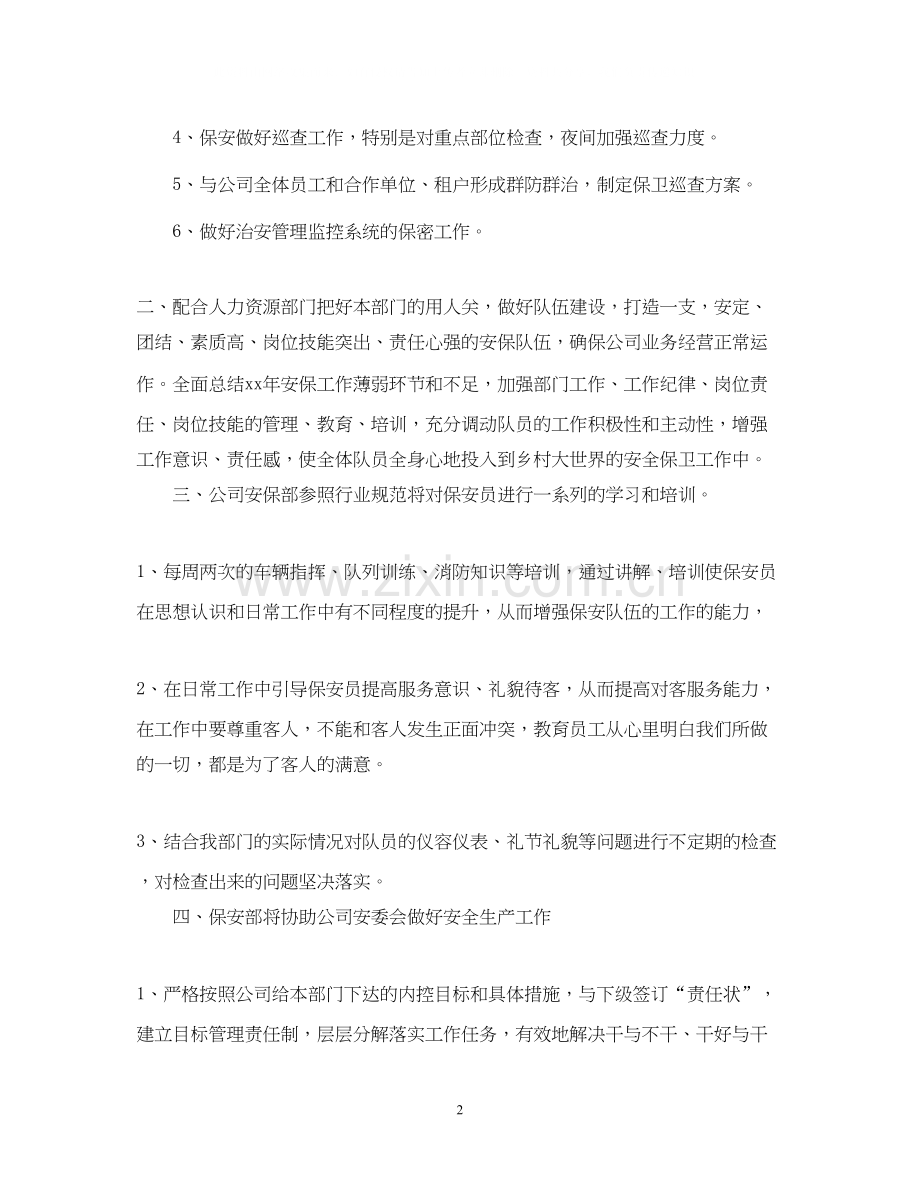 保安工作计划样本.docx_第2页