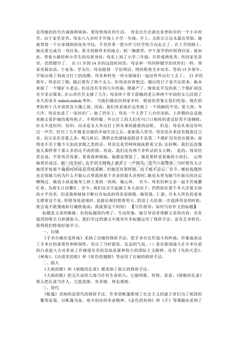 母亲小传,母亲小传作文1000字.doc_第2页