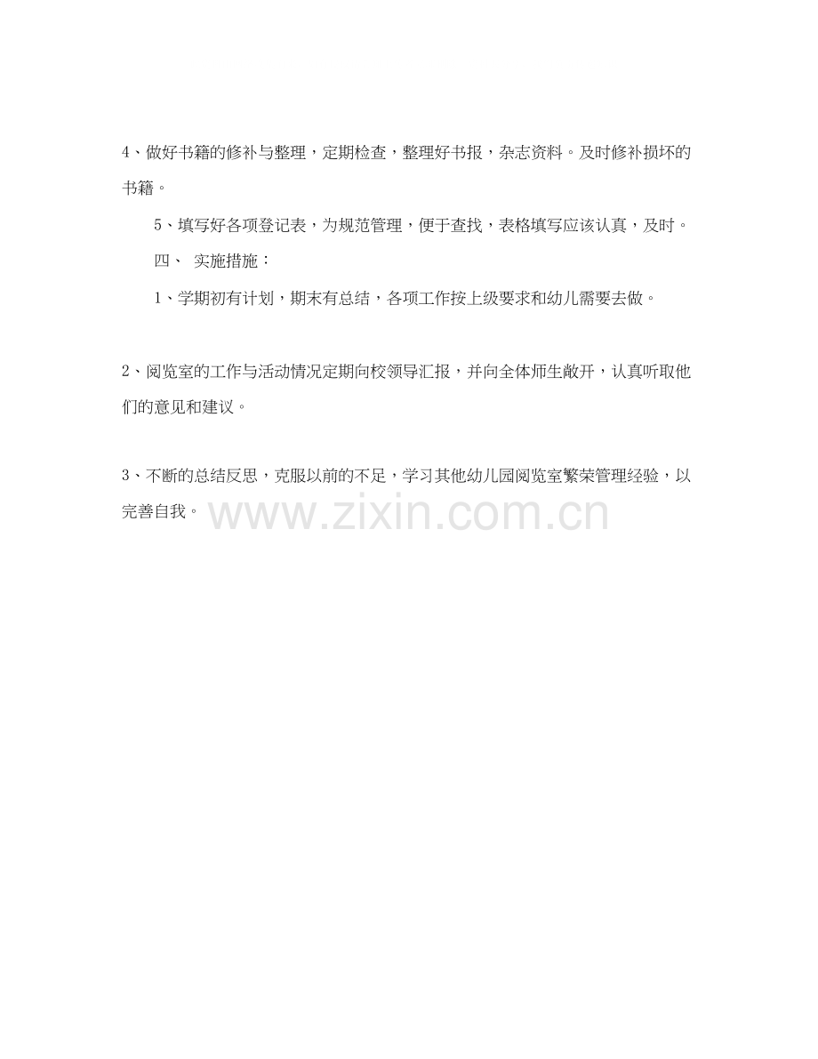 幼儿园图书室工作计划范本.docx_第2页