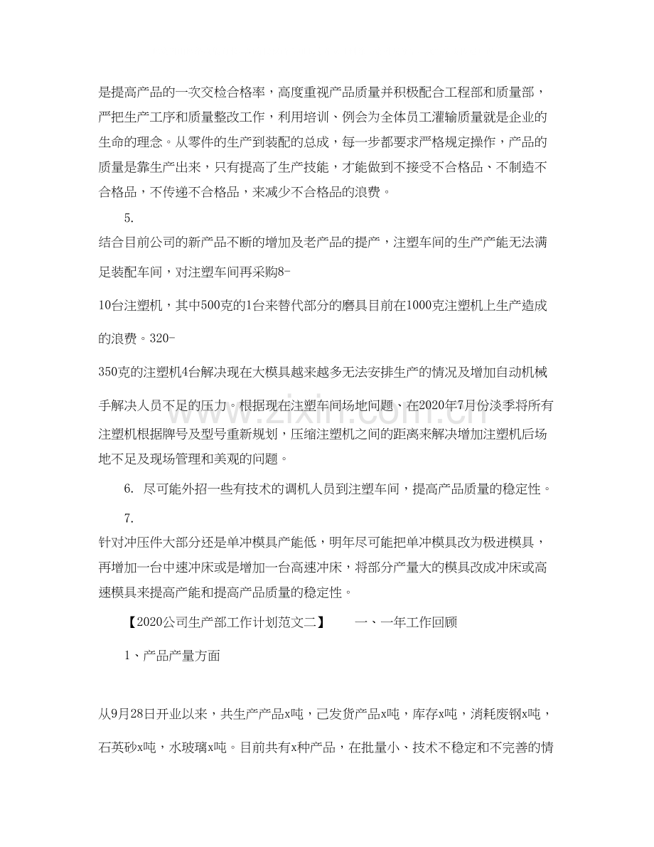 公司生产部工作计划.docx_第2页