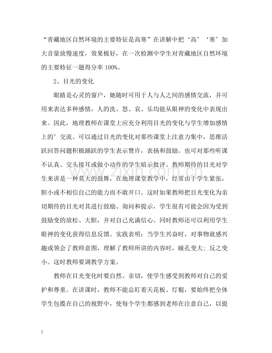 教学终工作总结.docx_第2页