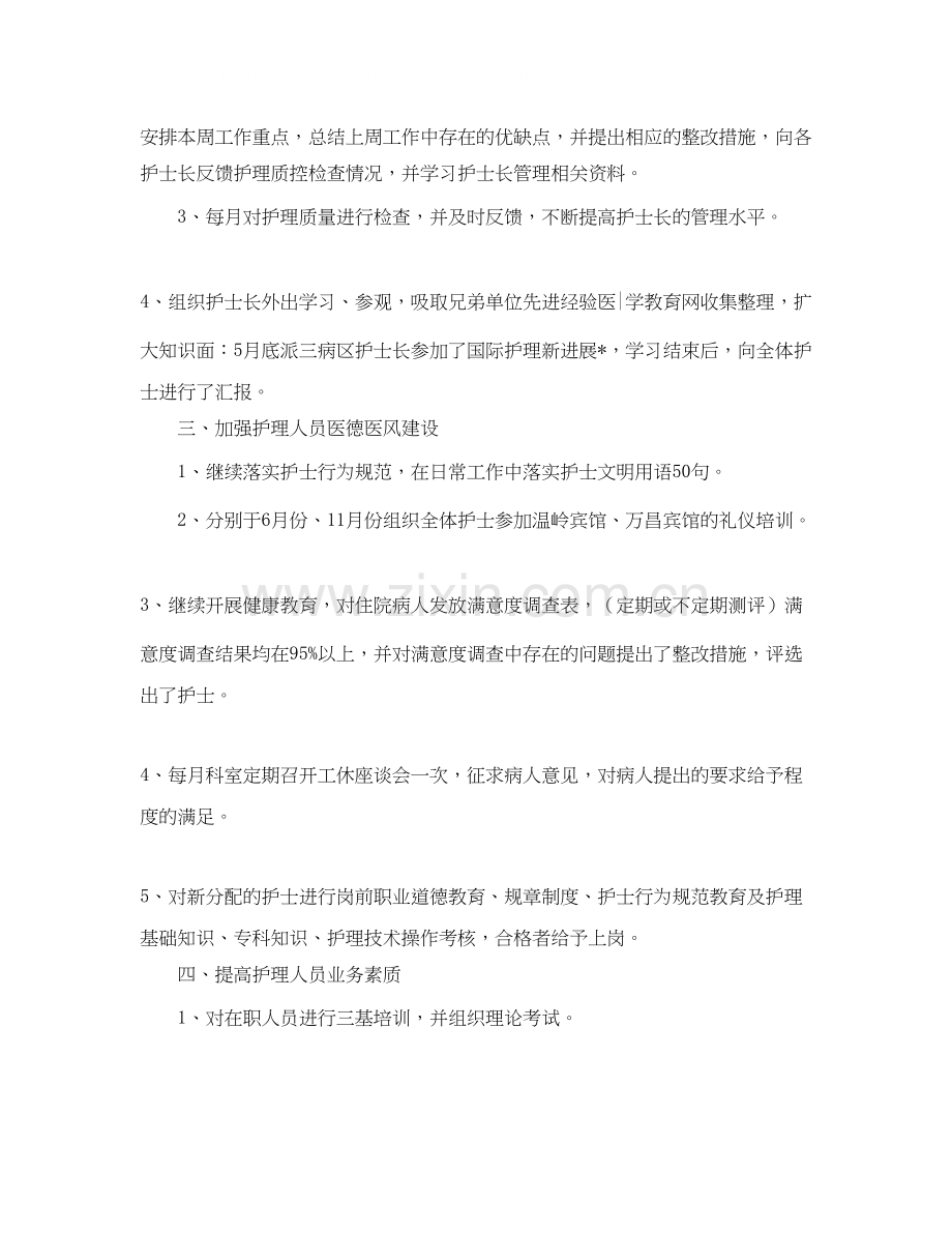骨科护理工作计划范例.docx_第2页