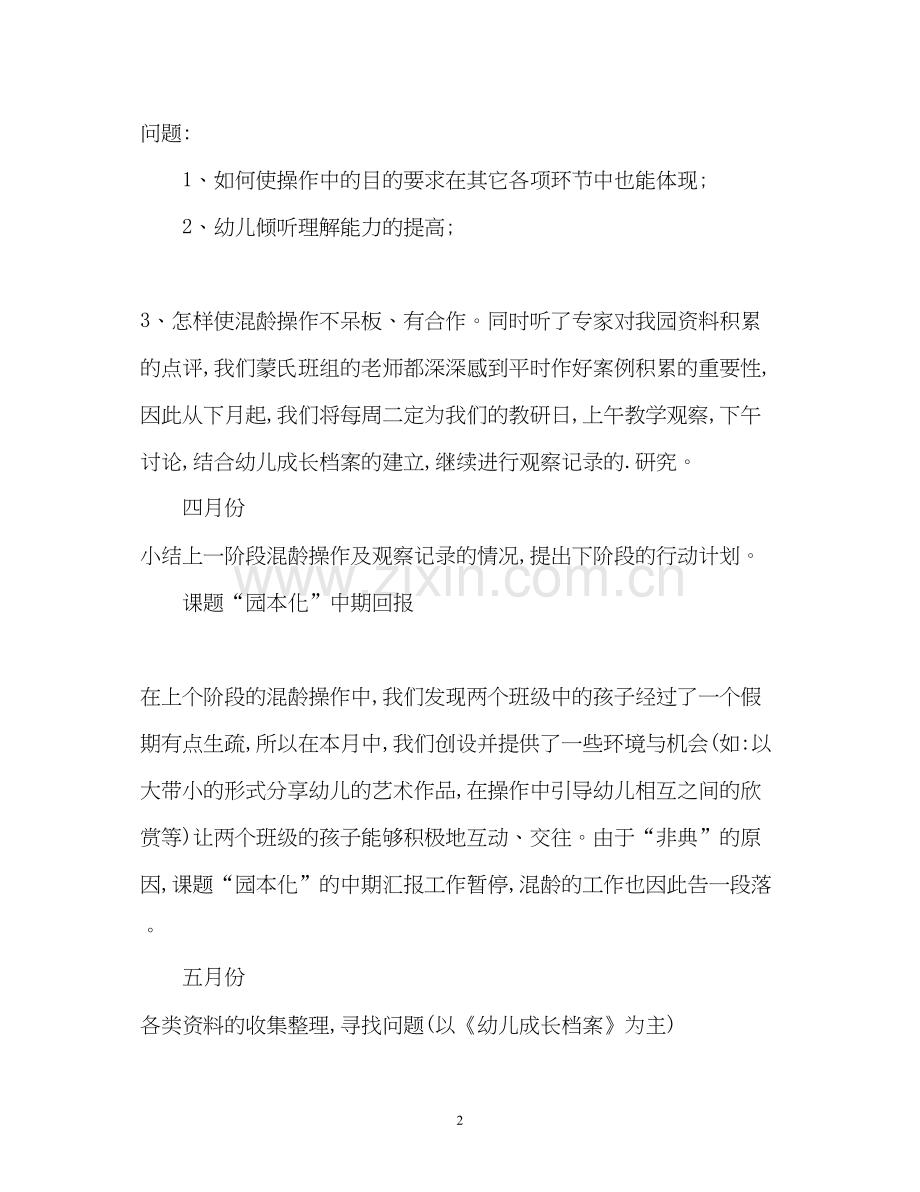 蒙氏教研组工作计划总结.docx_第2页