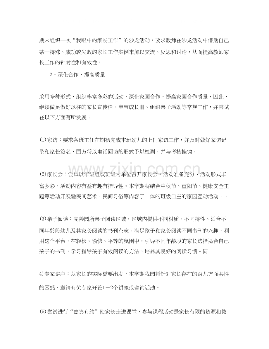 幼儿园中班家长委员会工作计划.docx_第2页