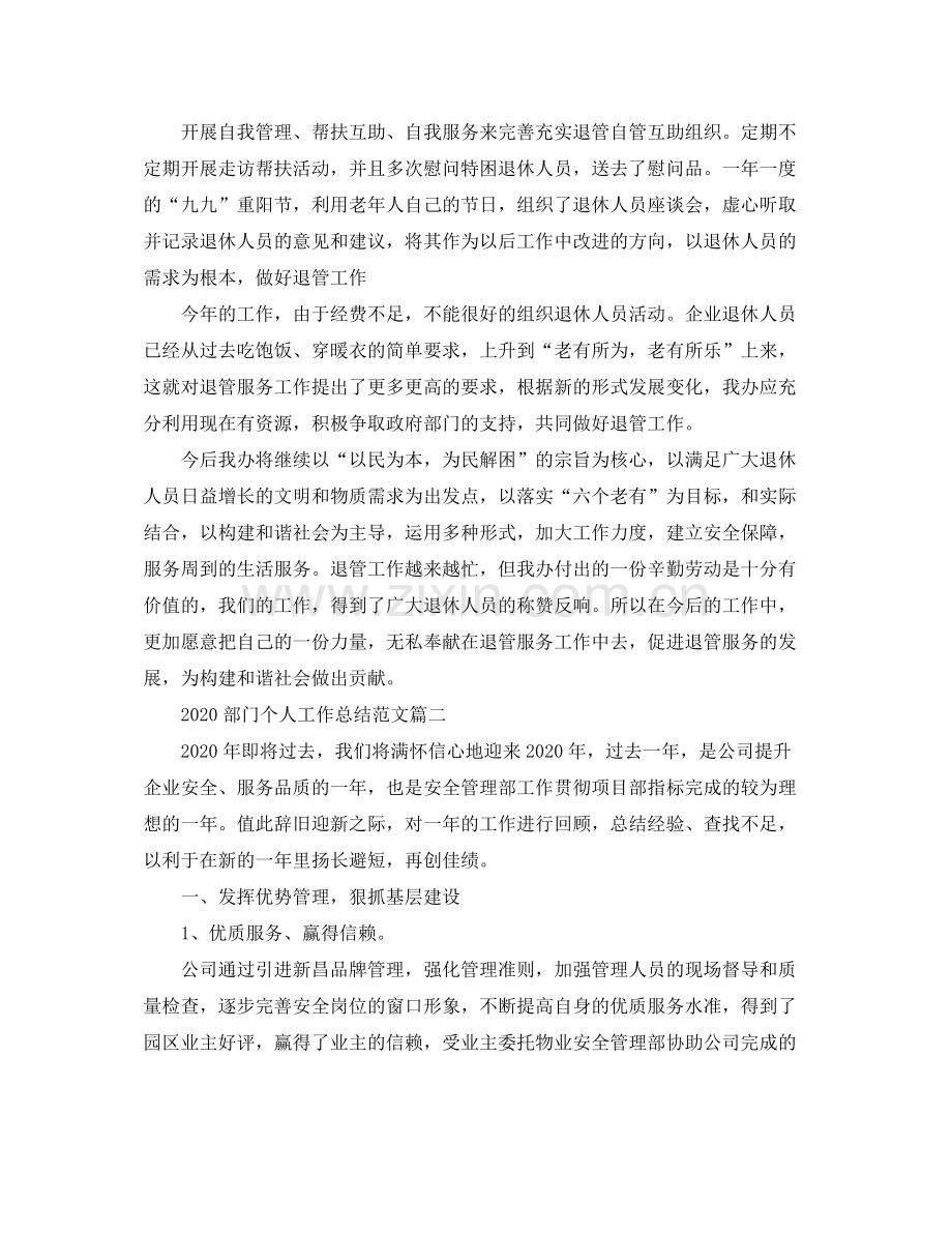 部门个人工作总结范文.docx_第2页