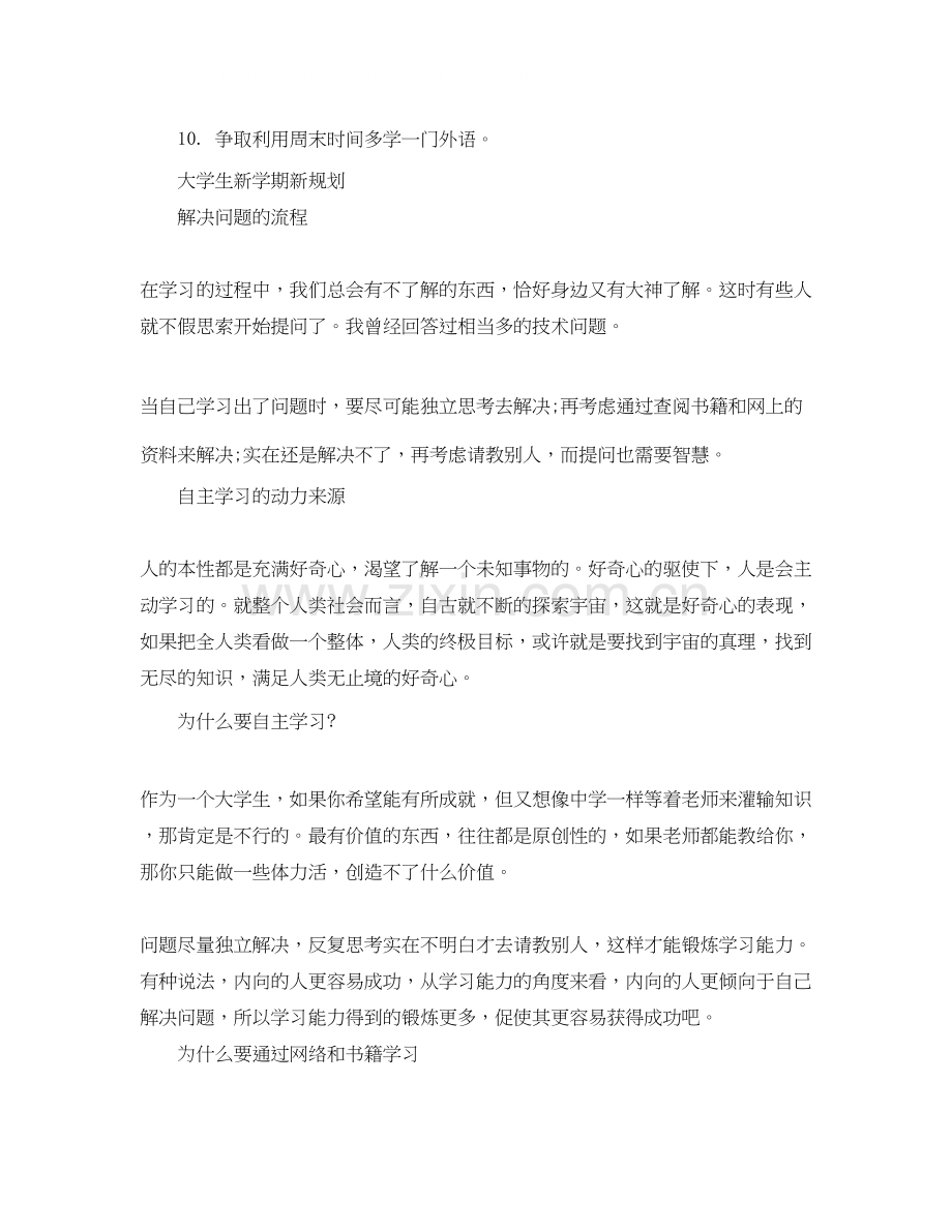大学生新学期学习计划.docx_第2页